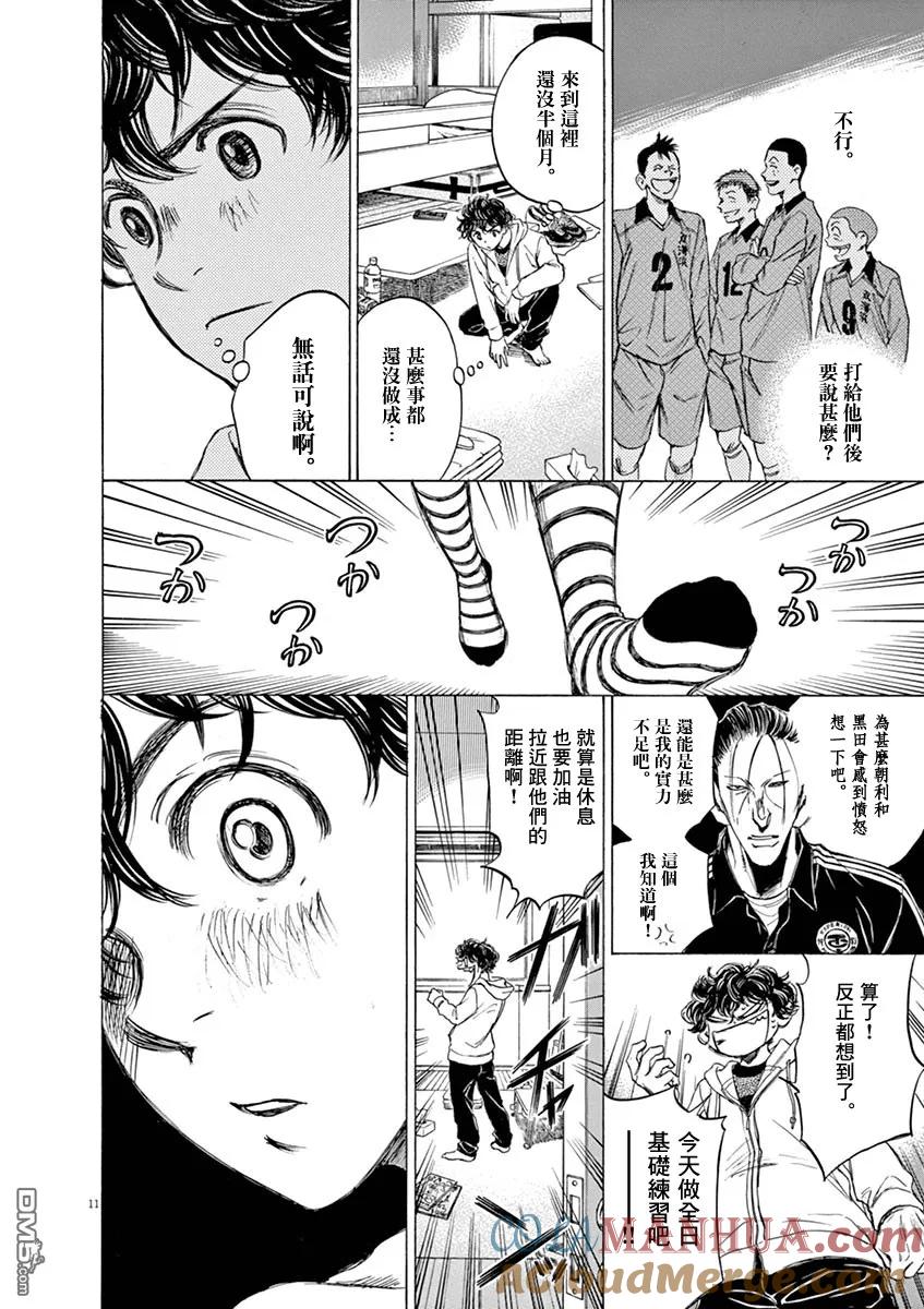 《青之芦苇》第43话 第11页