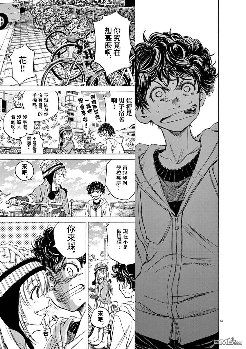 《青之芦苇》第43话 第14页