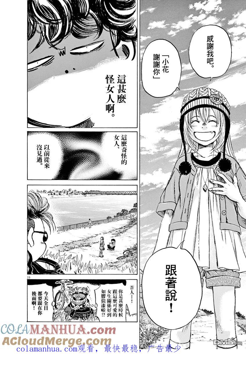 《青之芦苇》第43话 第19页
