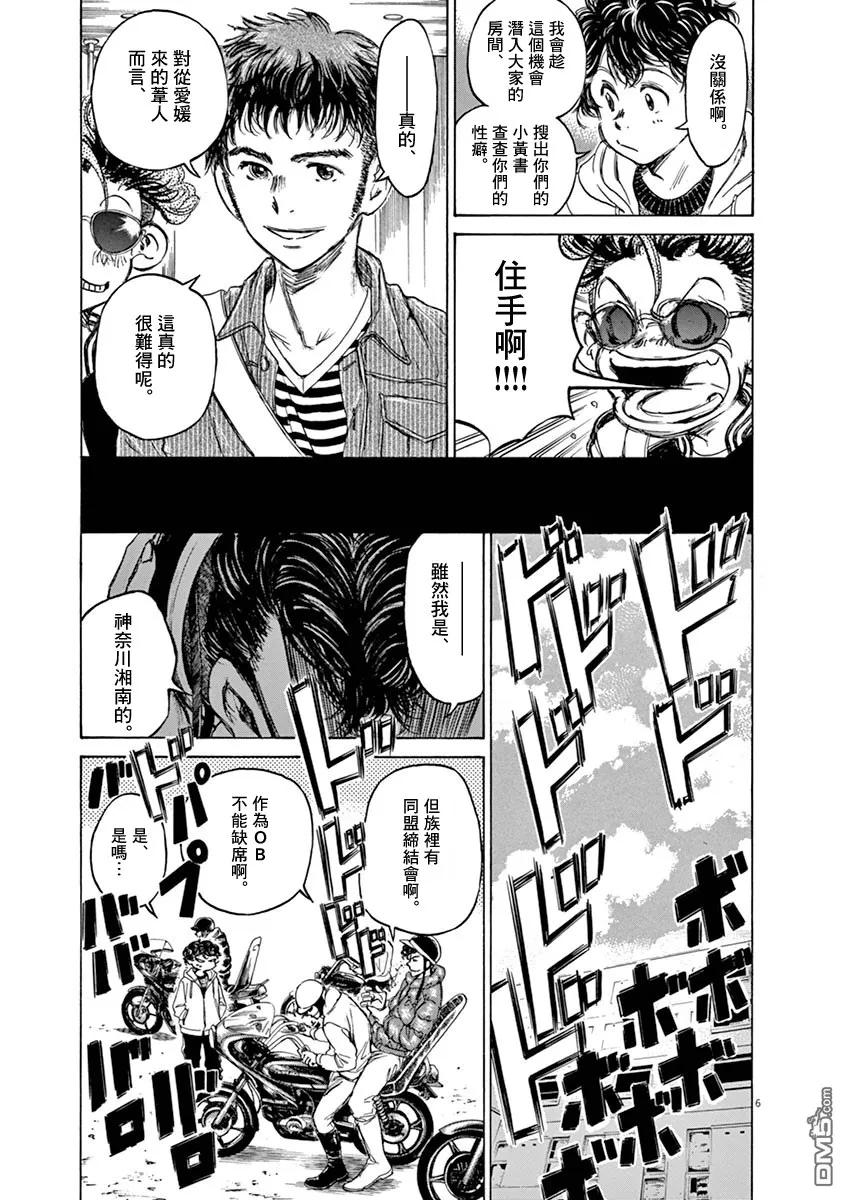 《青之芦苇》第43话 第6页