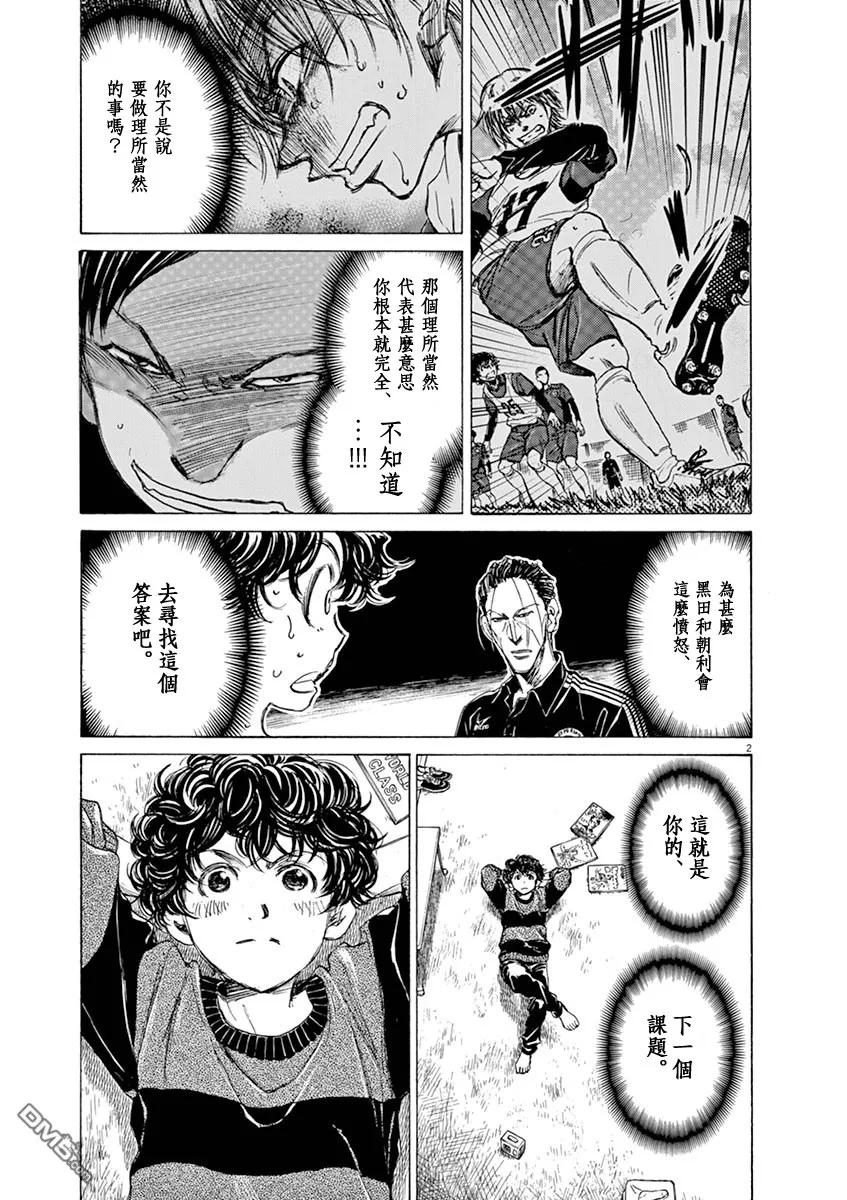 《青之芦苇》第43话 第2页