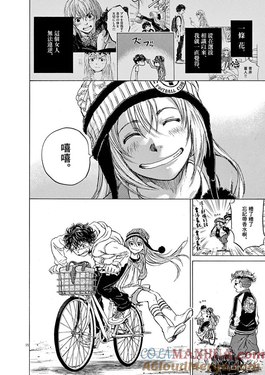 《青之芦苇》第43话 第15页