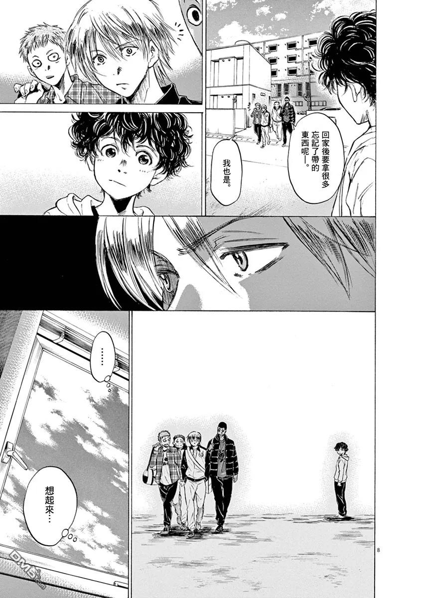 《青之芦苇》第43话 第8页