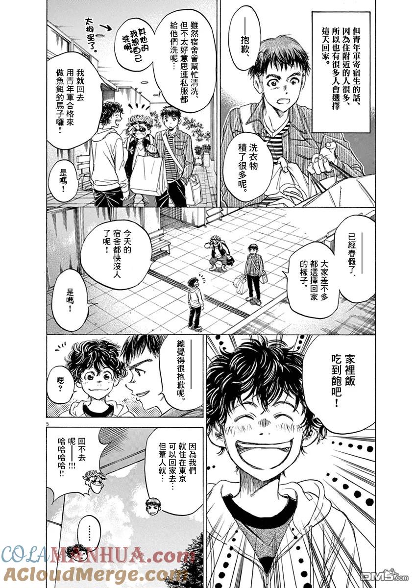 《青之芦苇》第43话 第5页
