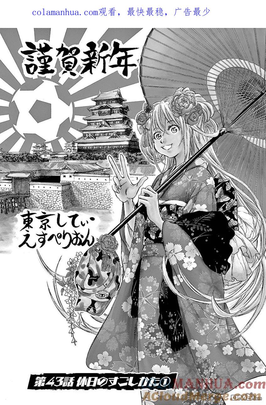 《青之芦苇》第43话 第1页