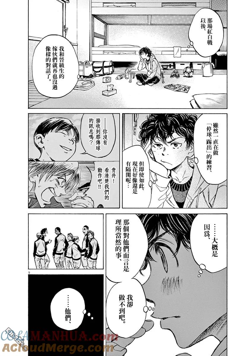 《青之芦苇》第43话 第9页