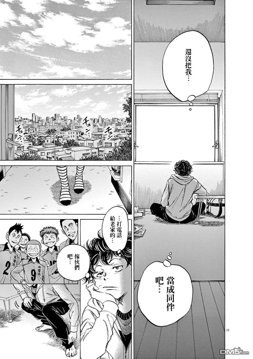 《青之芦苇》第43话 第10页