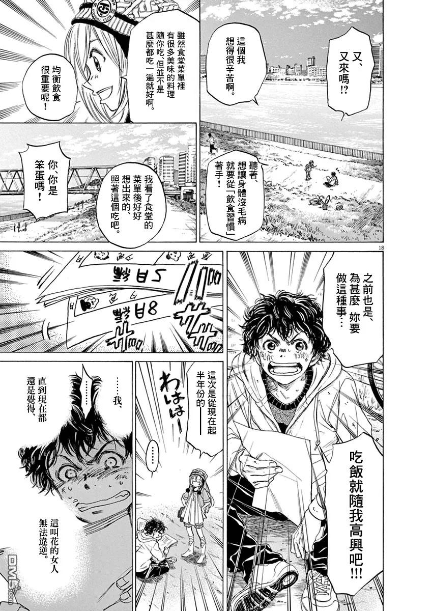 《青之芦苇》第43话 第18页