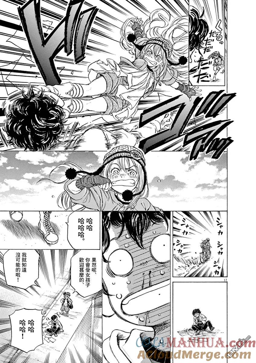 《青之芦苇》第44话 第17页