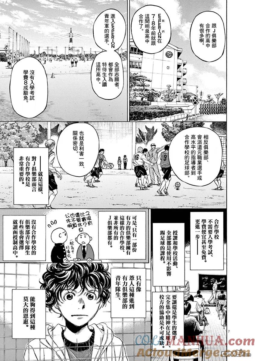 《青之芦苇》第44话 第7页