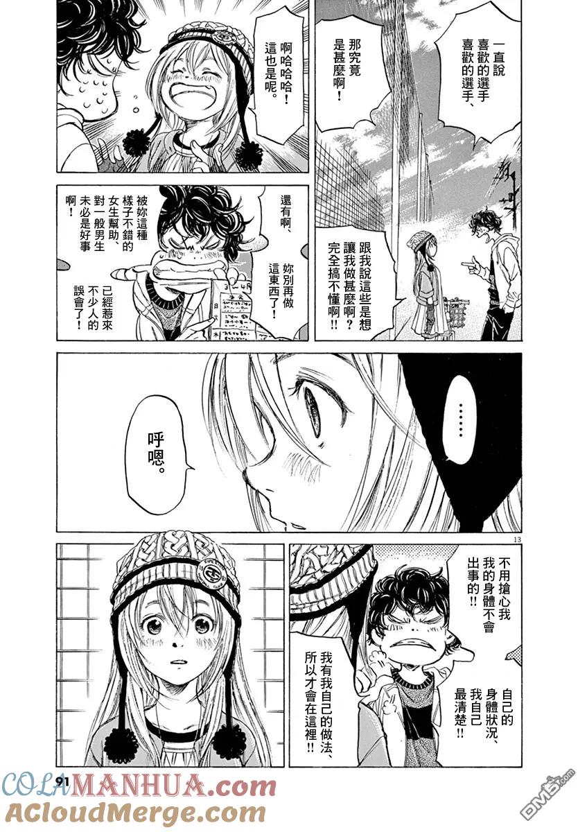 《青之芦苇》第44话 第13页