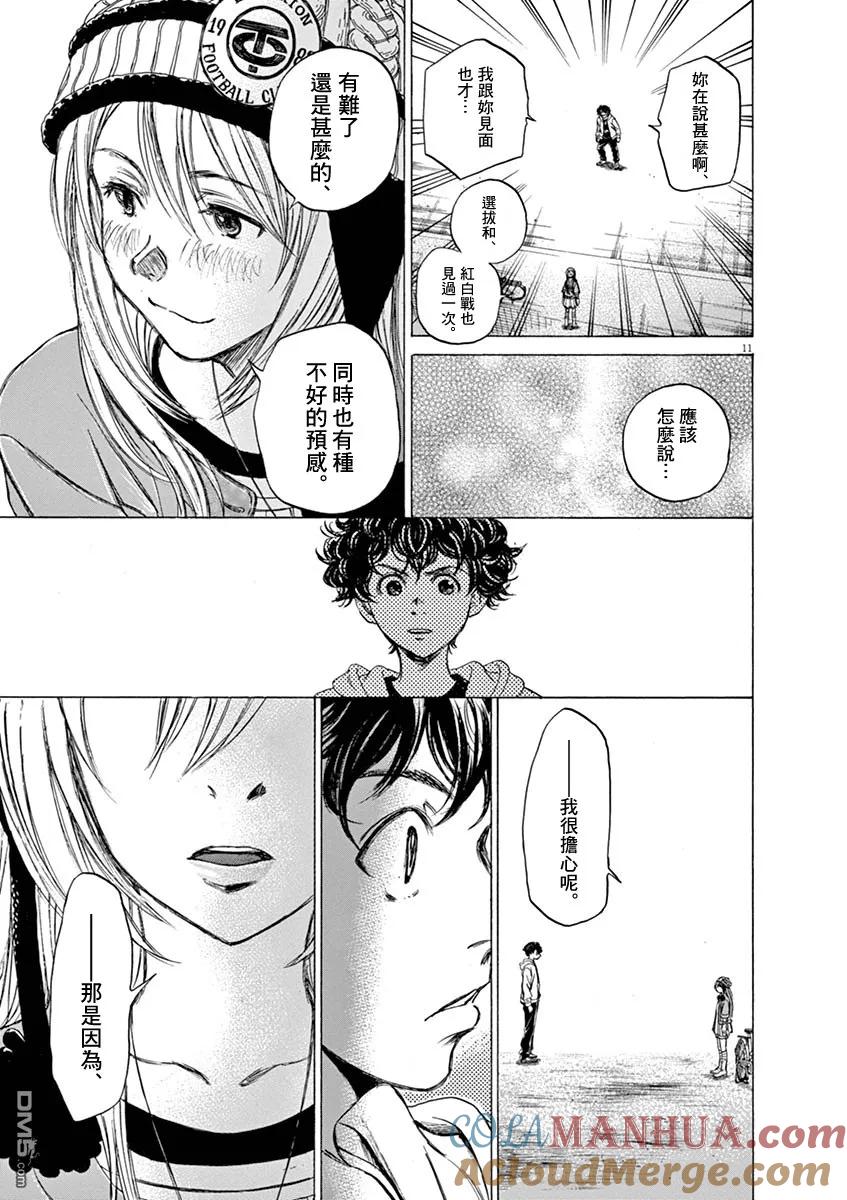 《青之芦苇》第44话 第11页