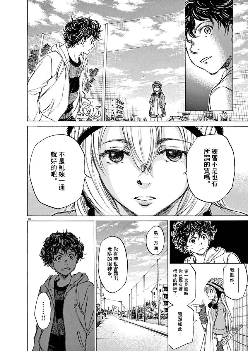 《青之芦苇》第44话 第10页