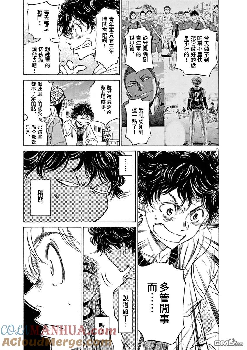 《青之芦苇》第44话 第15页