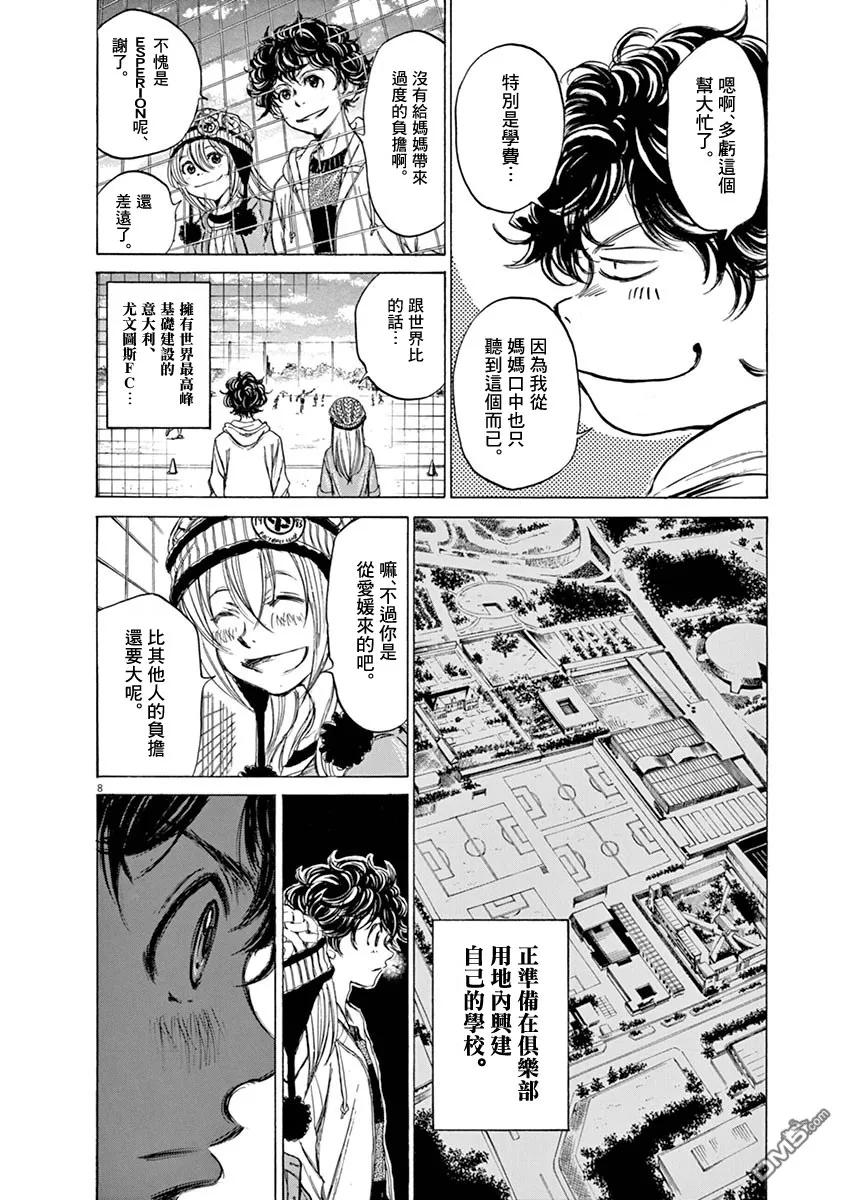 《青之芦苇》第44话 第8页
