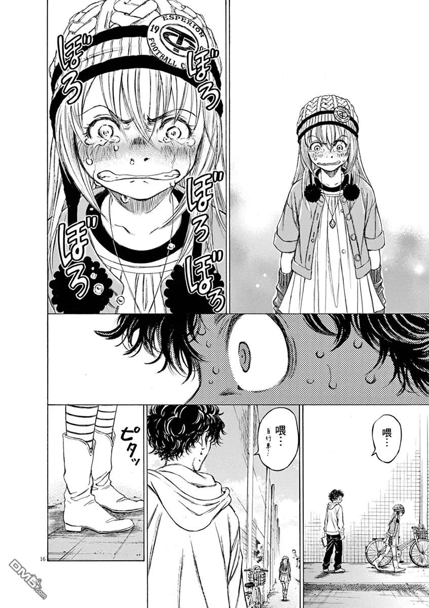 《青之芦苇》第44话 第16页