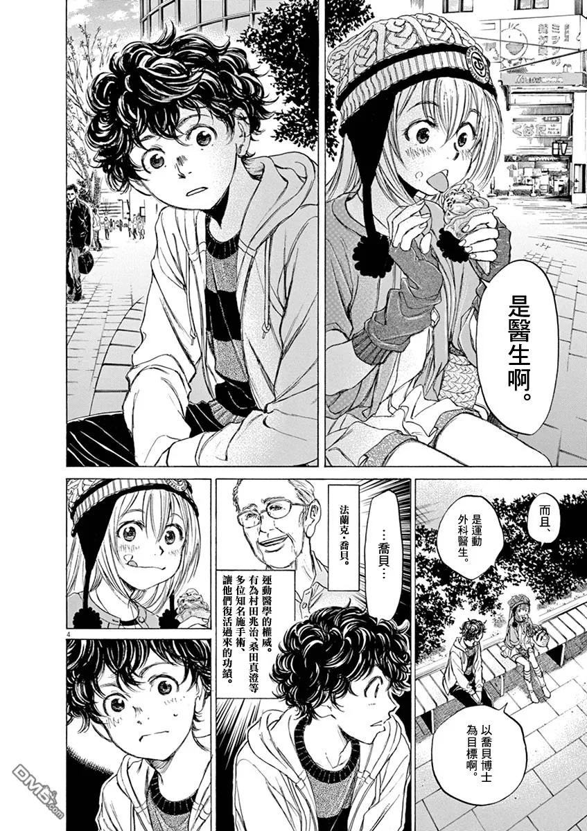 《青之芦苇》第44话 第4页