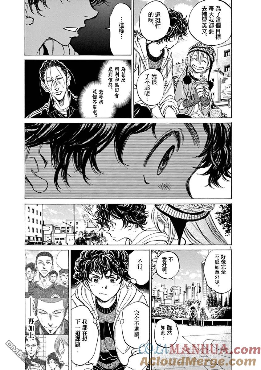《青之芦苇》第44话 第5页