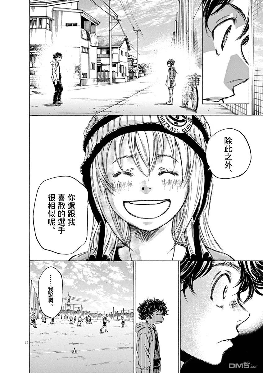 《青之芦苇》第44话 第12页