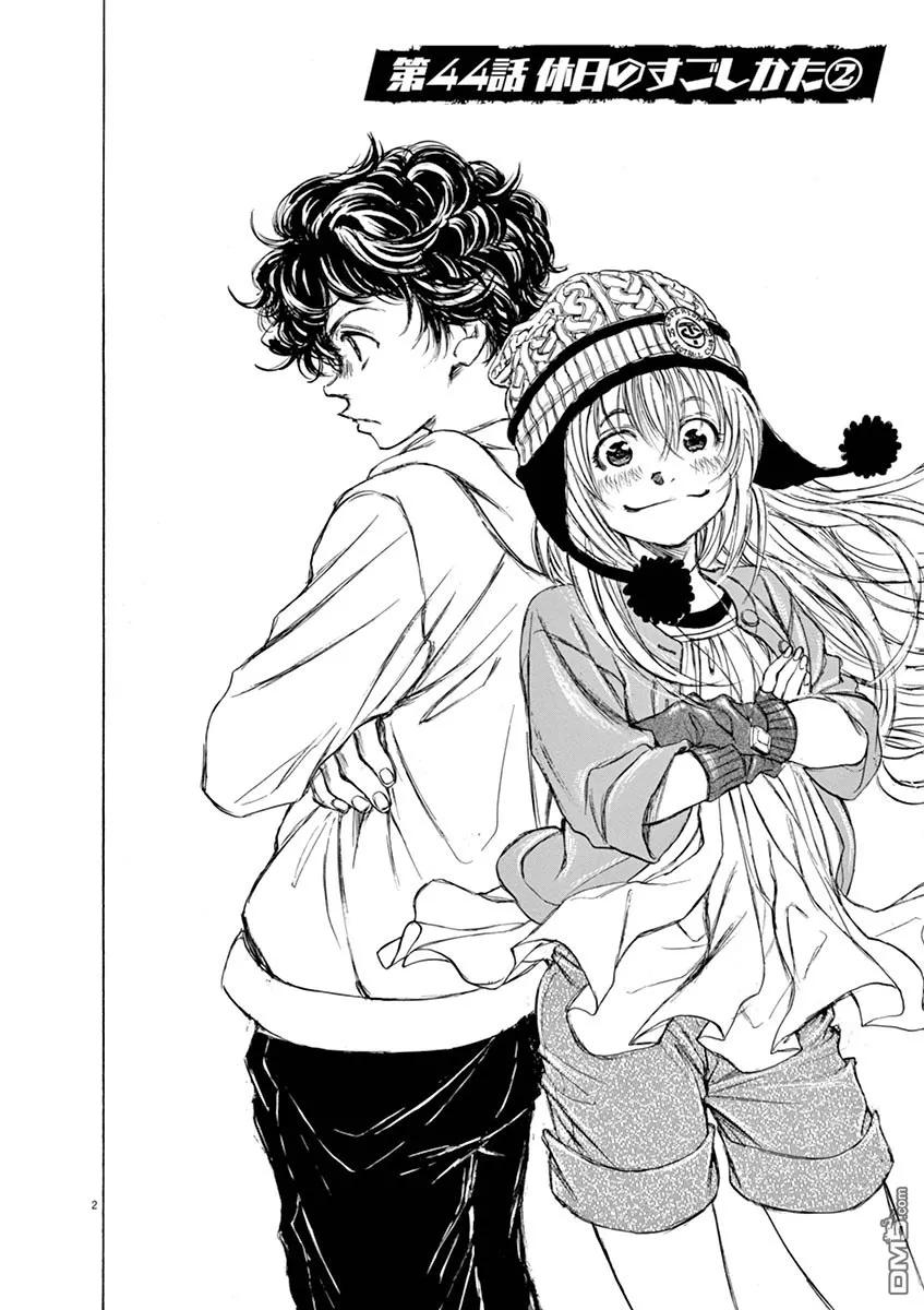 《青之芦苇》第44话 第2页