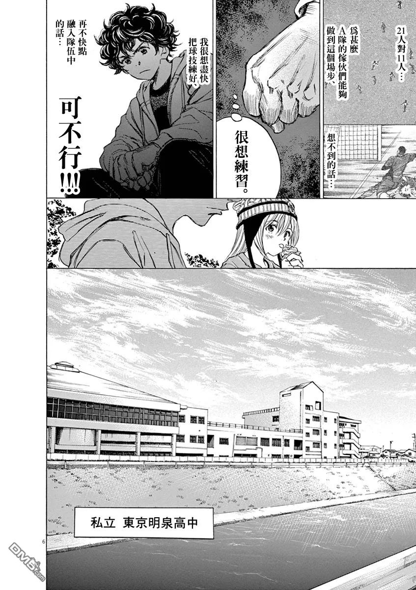 《青之芦苇》第44话 第6页