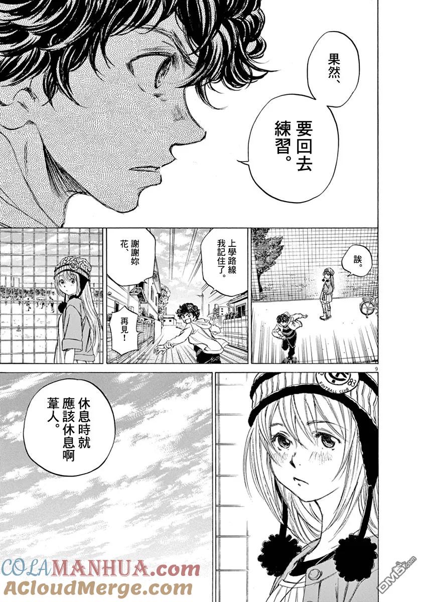 《青之芦苇》第44话 第9页