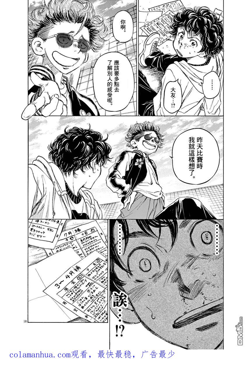 《青之芦苇》第44话 第18页