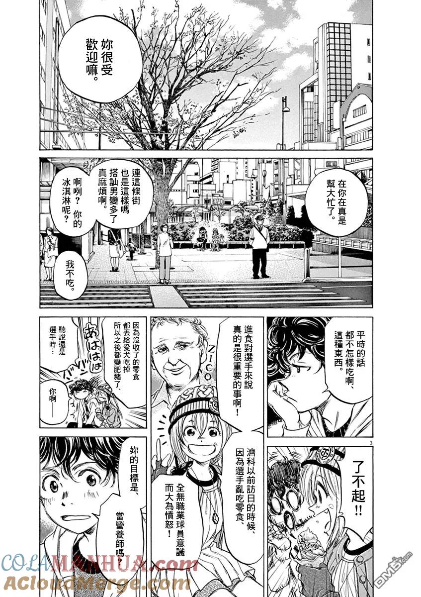 《青之芦苇》第44话 第3页