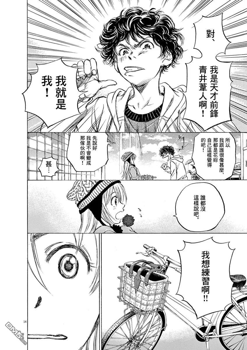 《青之芦苇》第44话 第14页