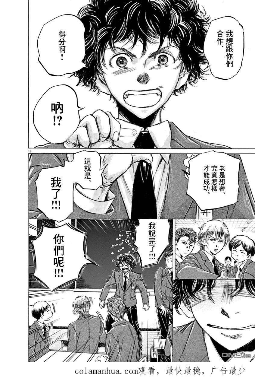 《青之芦苇》第45话 第18页