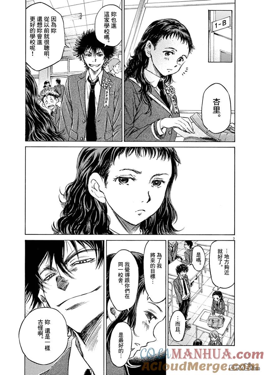 《青之芦苇》第45话 第3页