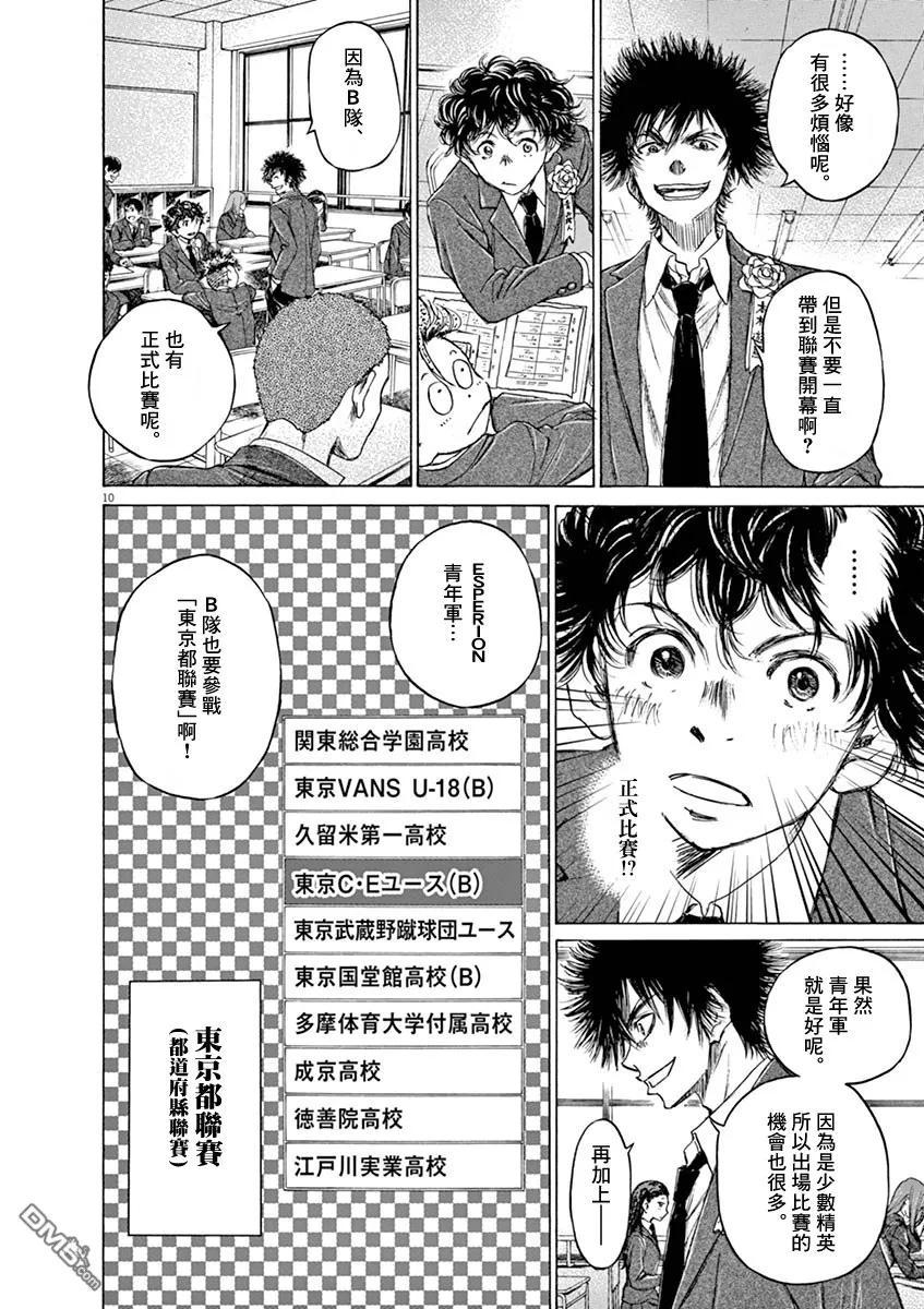 《青之芦苇》第45话 第10页