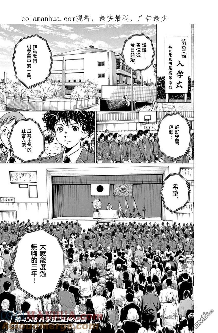 《青之芦苇》第45话 第1页