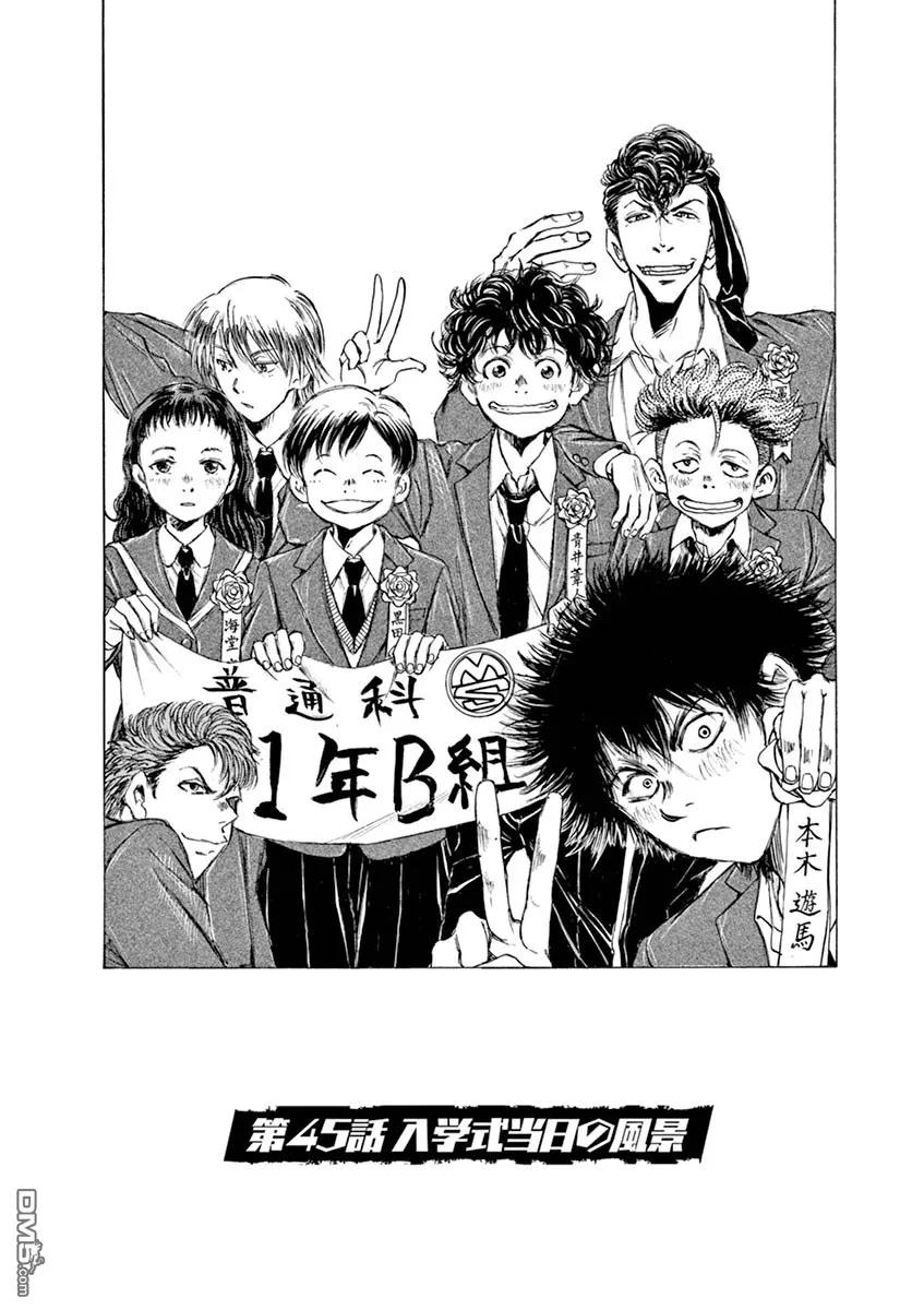 《青之芦苇》第45话 第2页