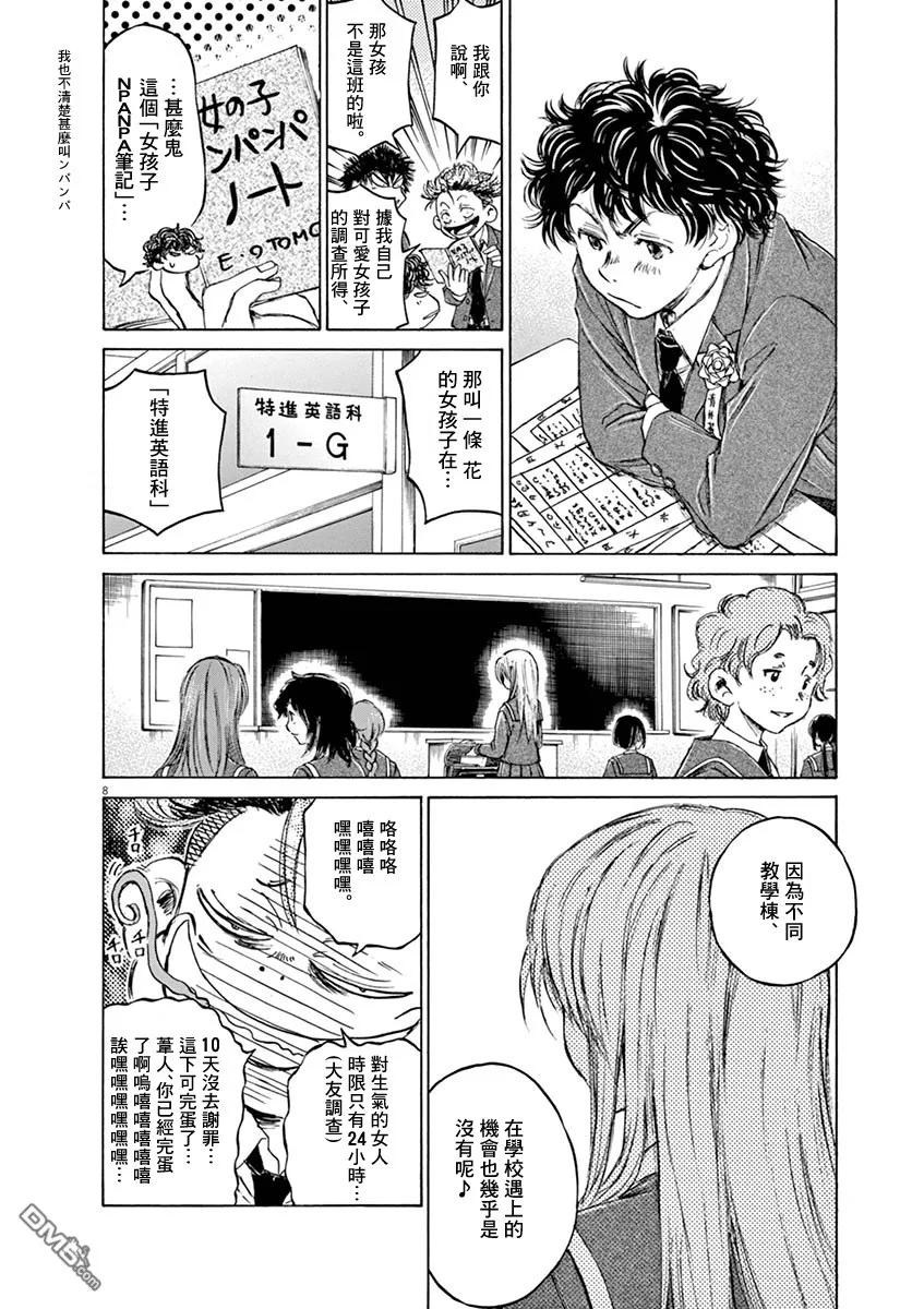 《青之芦苇》第45话 第8页