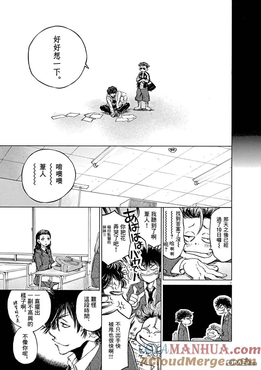 《青之芦苇》第45话 第7页
