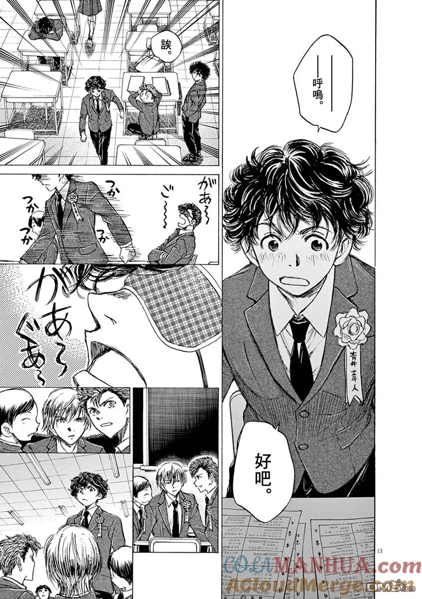 《青之芦苇》第45话 第13页