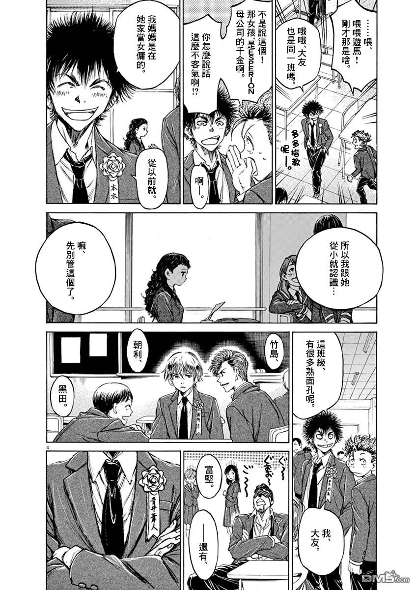《青之芦苇》第45话 第4页