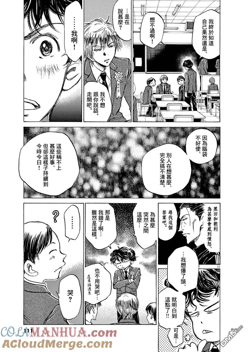 《青之芦苇》第45话 第15页