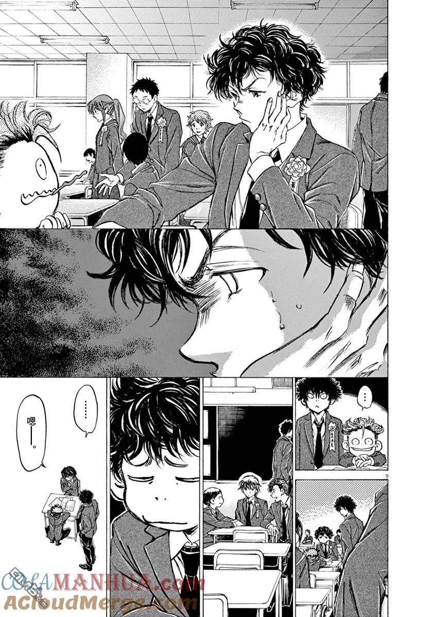 《青之芦苇》第45话 第9页