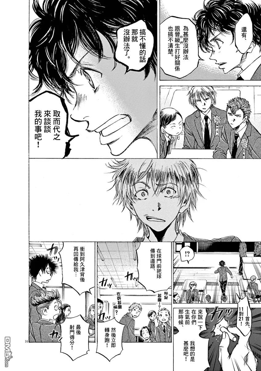 《青之芦苇》第45话 第16页
