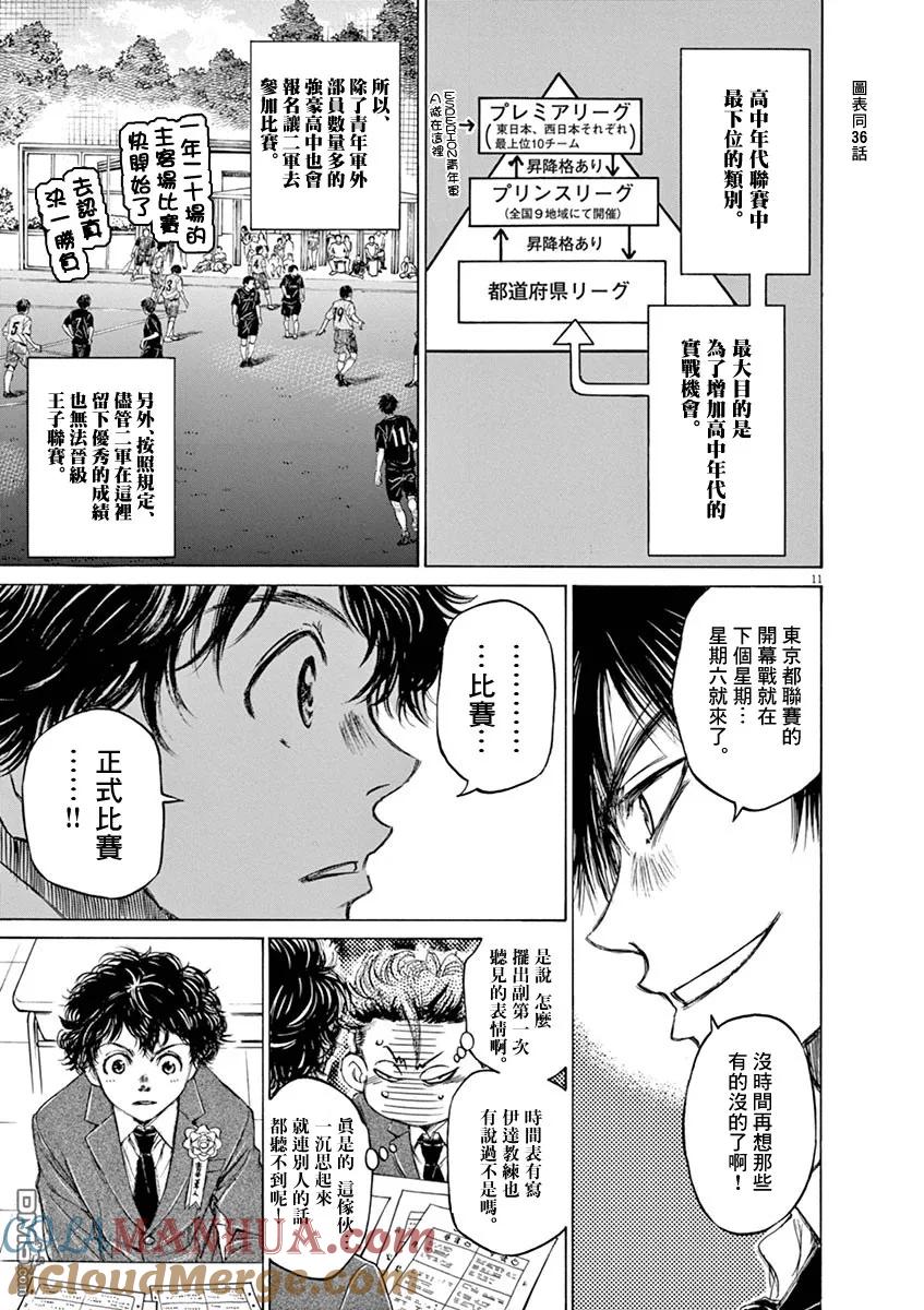 《青之芦苇》第45话 第11页