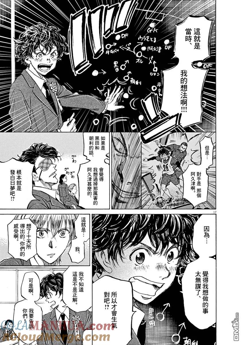 《青之芦苇》第45话 第17页