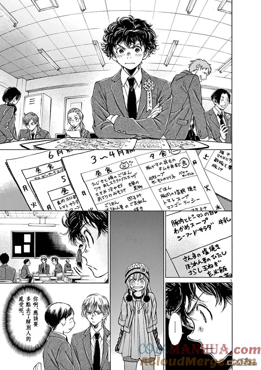 《青之芦苇》第45话 第5页