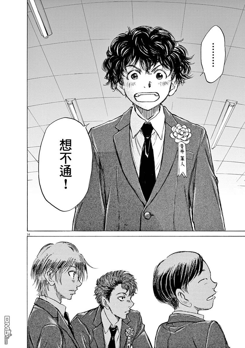 《青之芦苇》第45话 第14页