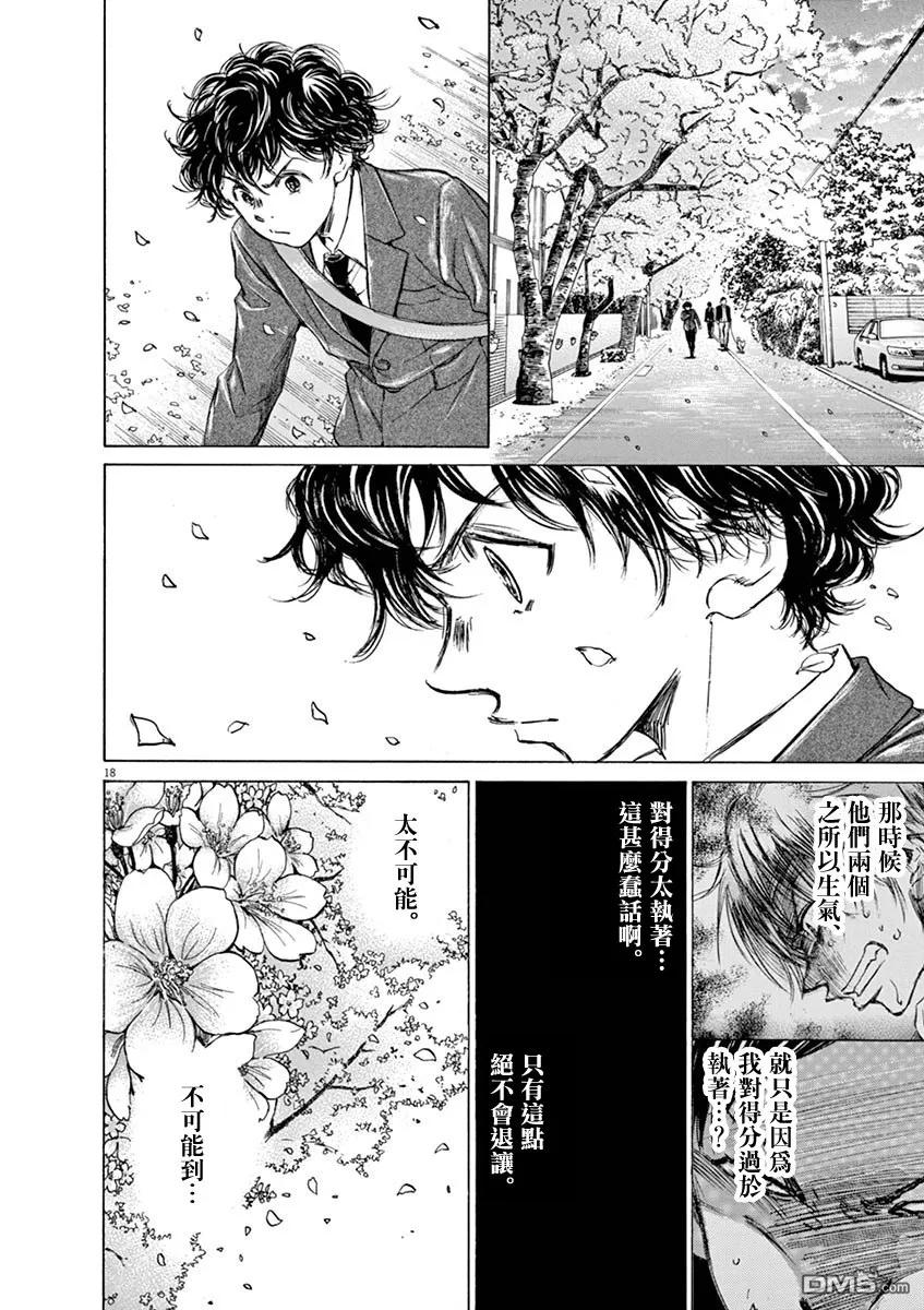 《青之芦苇》第46话 第18页