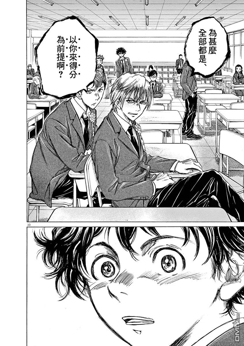 《青之芦苇》第46话 第10页