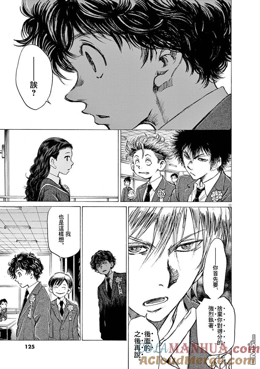 《青之芦苇》第46话 第11页