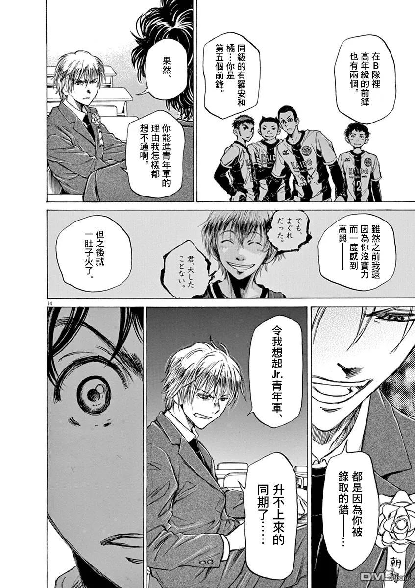 《青之芦苇》第46话 第14页