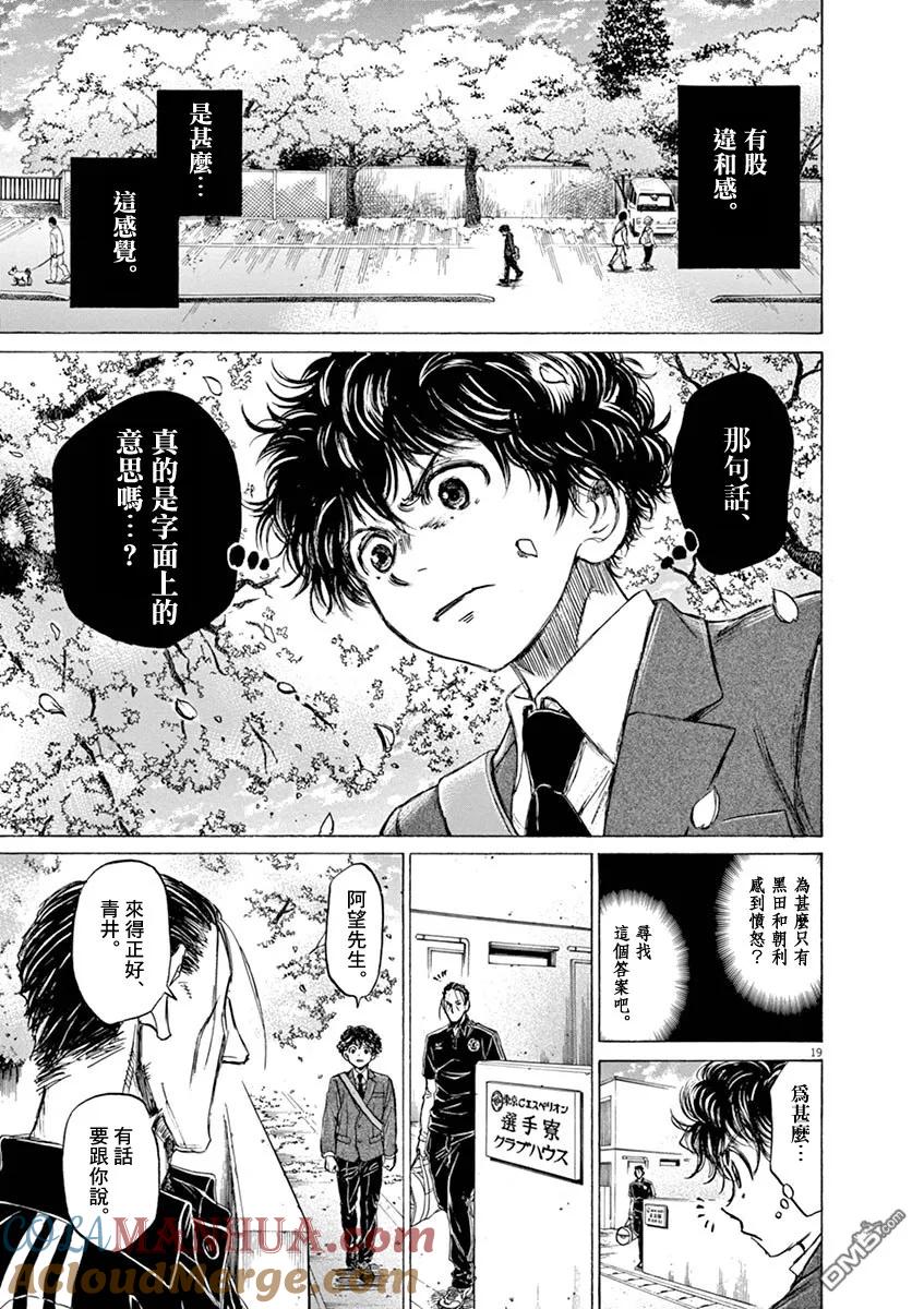 《青之芦苇》第46话 第19页